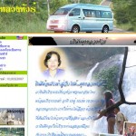 ตุงหลวงทัวร์ บริการจัดทัวร์และรถเช่า จ.เชียงราย