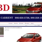 B.D. CARRENT (บ้านดู่รถเช่า) บี.ดี.รถเช่า