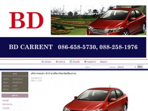 B.D. CARRENT (บ้านดู่รถเช่า) บี.ดี.รถเช่า