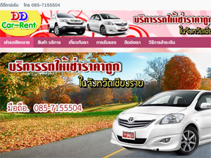 เช่ารถเชียงราย DD Car-rent